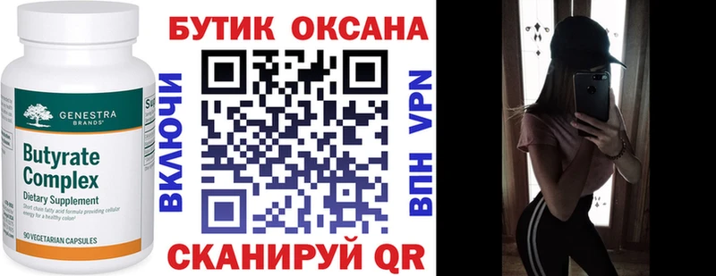 Бутират вода  закладка  Тавда 