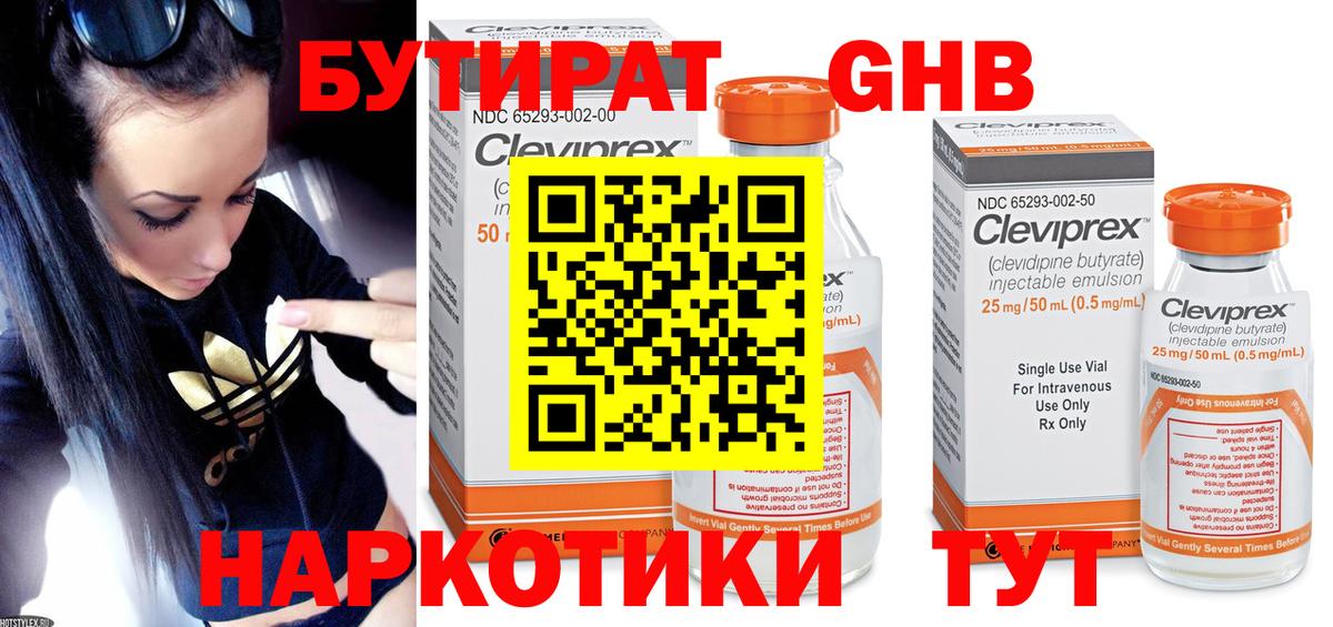 БУТИРАТ Butirat Тавда