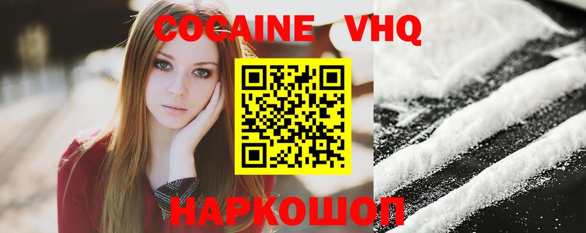 COCAIN 98%  Кокаин FishScale  Cocaine  Вход с VPN  Тавда 