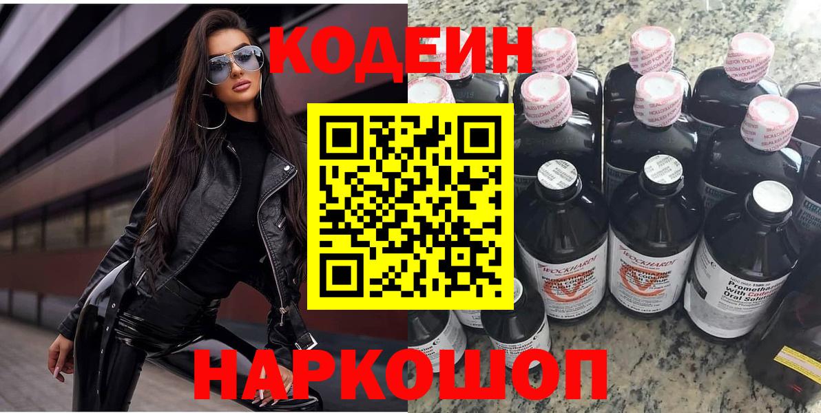 Кодеин Purple Drank  Вход с VPN  Тавда 
