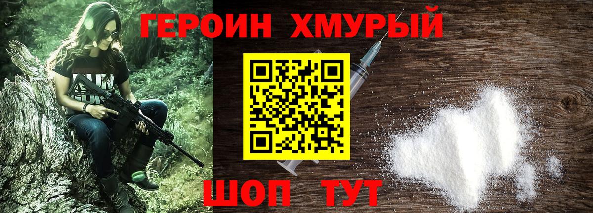 Героин VHQ  Вход с VPN  Тавда 