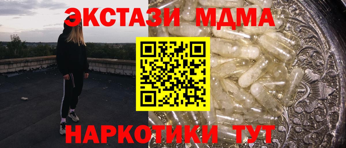 MDMA молли  Вход с VPN  MDMA  Тавда  MDMA кристаллы 