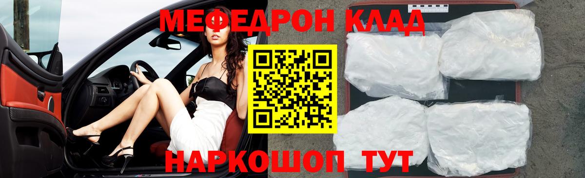 МЯУ-МЯУ  Вход с VPN  Меф  Меф кристаллы  Тавда 
