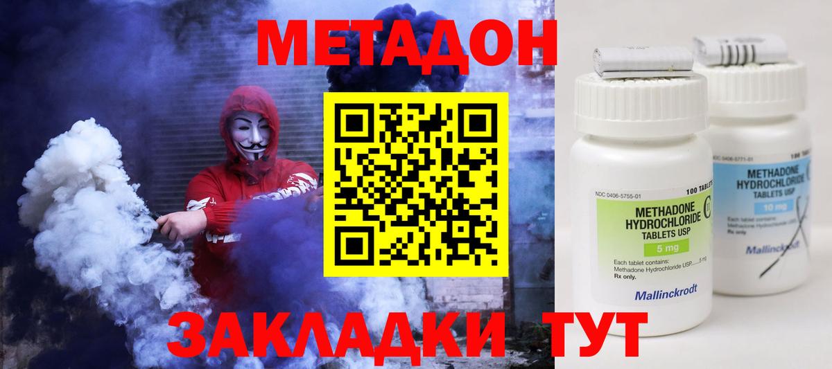 МЕТАДОН кристалл  МЕТАДОН VHQ  Тавда  Вход с VPN 